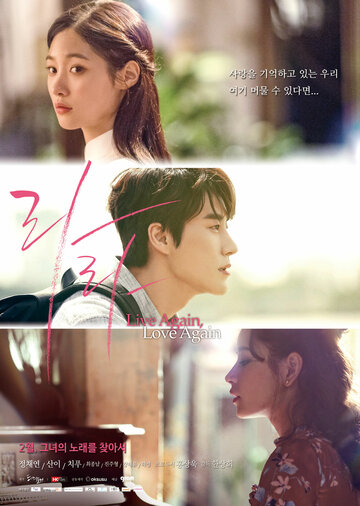 Снова живи, снова люби || Rara (2018)