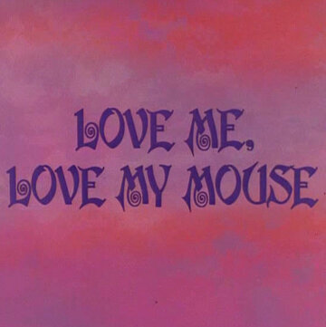Ценный подарок || Love Me, Love My Mouse (1966)