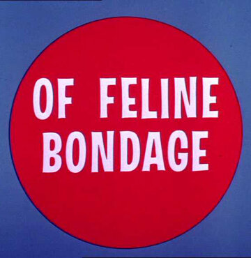 Мышь-невидимка || Of Feline Bondage (1965)