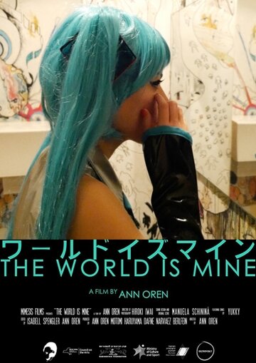 Теперь мир мой || The World Is Mine (2017)