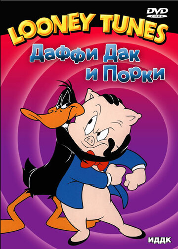 Викторина || The Ducksters (1950)