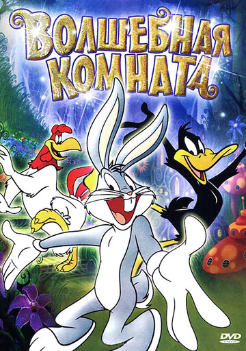 Волшебная комната || Prest-O Change-O (1939)