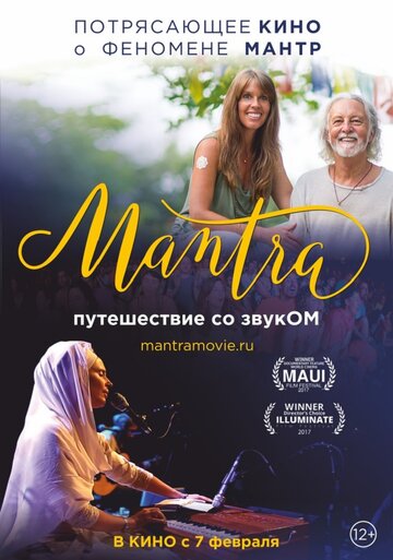 Мантра: Путешествие со звуком || Mantra: Sounds into Silence (2017)