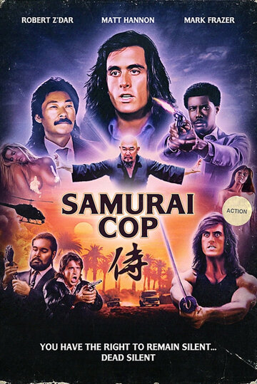 Полицейский-самурай || Samurai Cop (1991)