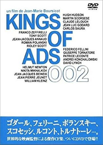 Король рекламы, часть 2 || The King of Ads, Part 2 (1993)