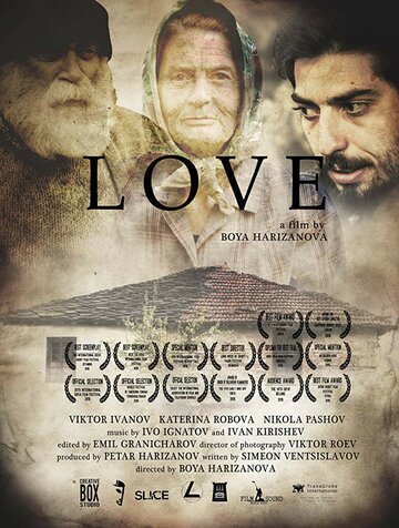 Любовь || Love (2016)