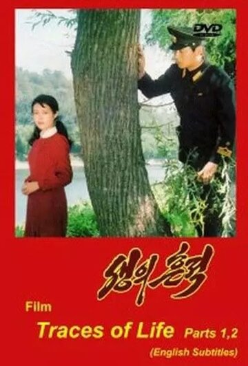 Следы жизни || Saengui heunjeok (1989)