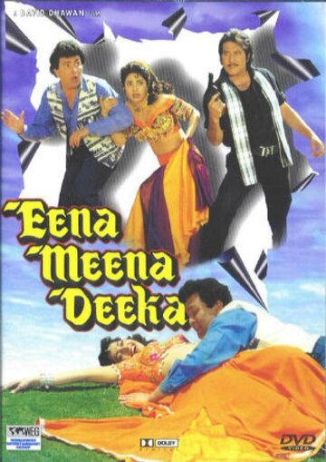 Спасайся кто может || Eena Meena Deeka (1994)