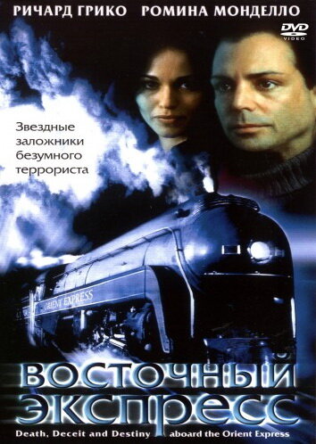 Восточный экспресс || Death, Deceit & Destiny Aboard the Orient Express (2001)
