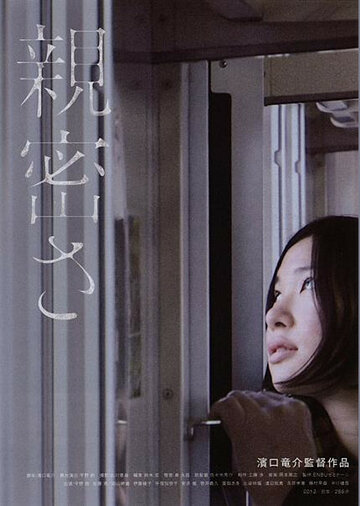 Близость || Shinmitsusa (2012)