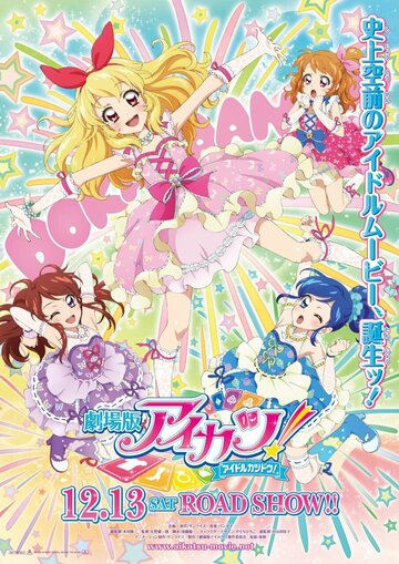 Aikatsu! (2014)