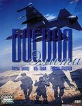 Боевая элита || Power Elite (2002)