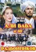 Али Баба и 40 разбойников || Ali Baba and the Forty Thieves (1944)