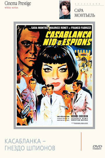 Касабланка – гнездо шпионов || Noches de Casablanca (1963)