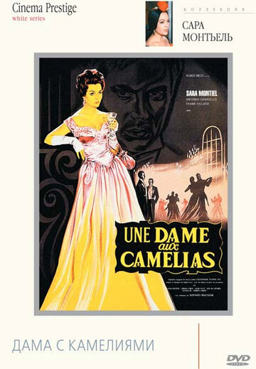 Дама с камелиями || La bella Lola (1962)