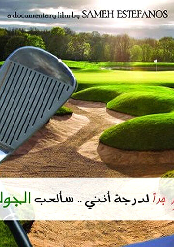 Я невероятно рад, что я буду играть в гольф || I'm Tremendously Happy That I Am Going to Play Golf (2013)