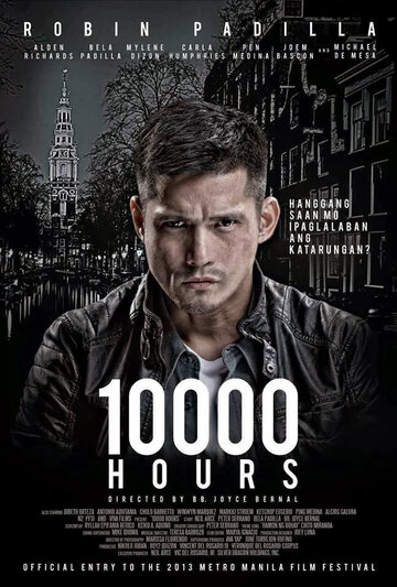 10000 часов || 10000 Hours (2013)