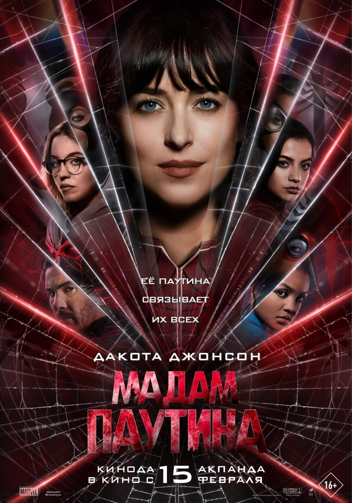 Мадам Паутина || Madame Web (2024)