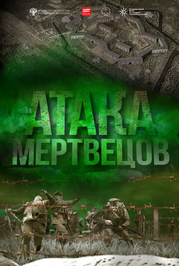 Атака мертвецов (2015)