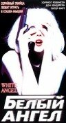 Белый ангел || White Angel (1994)