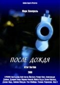 После дождя || After the Rain (2000)