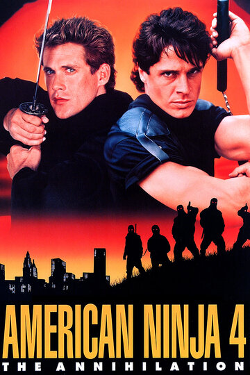 Американский ниндзя 4: Полное уничтожение || American Ninja 4: The Annihilation (1990)