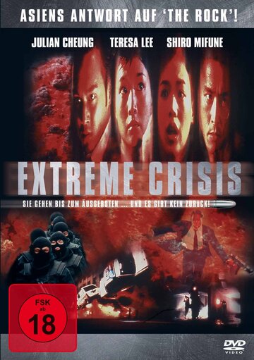 Чрезвычайная опасность || B gai waak (1998)