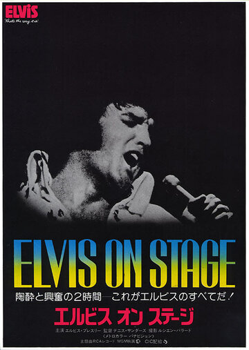 Элвис: Как это было || Elvis: That's the Way It Is (1970)