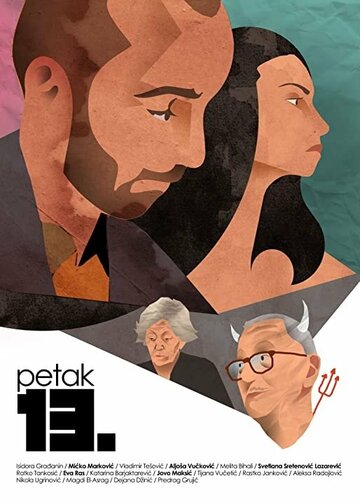 Petak 13 (2018)