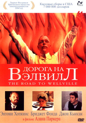 Дорога на Вэлвилл || The Road to Wellville (1994)