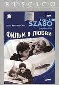 Фильм о любви || Szerelmesfilm (1970)