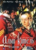 Алый китель || The Scarlet Tunic (1998)