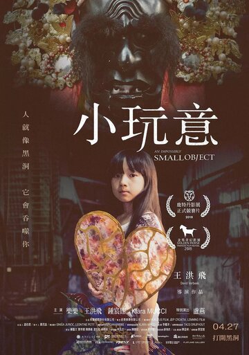 Невозможно маленький объект || An Impossibly Small Object (2018)