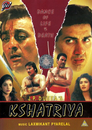 Оруженосец || Kshatriya (1993)