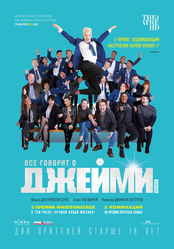 Все говорят о Джейми || Everybody's Talking About Jamie (2018)