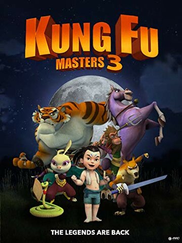 Мастера кунг-фу 3 || Kung Fu Masters 3 (2018)