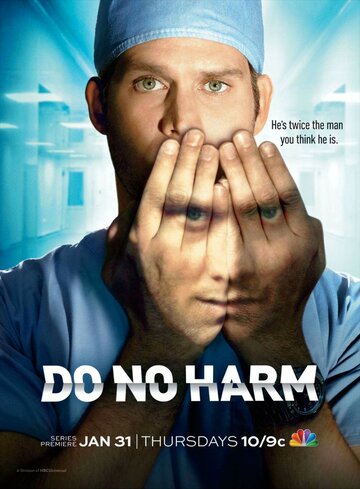 Не навреди || Do No Harm (2013)