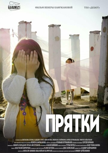 Hide and Seek (2018)