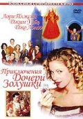 Приключения дочери Золушки || The Adventures of Cinderella's Daughter (2000)