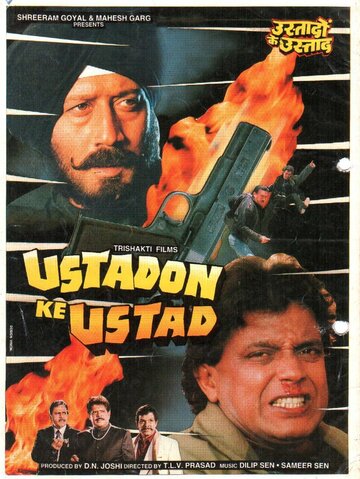 Король воров || Ustadon Ke Ustad (1998)