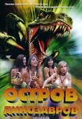Остров динозавров || Dinosaur Island (1994)