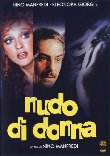 Обнаженная женщина || Nudo di donna (1981)