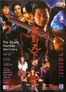 Воины Черного Гепарда || Hei bao tian xia (1994)