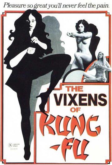 Повесть об Инь Ян || The Vixens of Kung Fu (A Tale of Yin Yang) (1975)