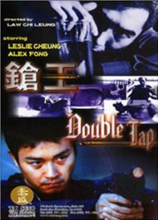 Двойной выстрел || Cheong wong (2000)