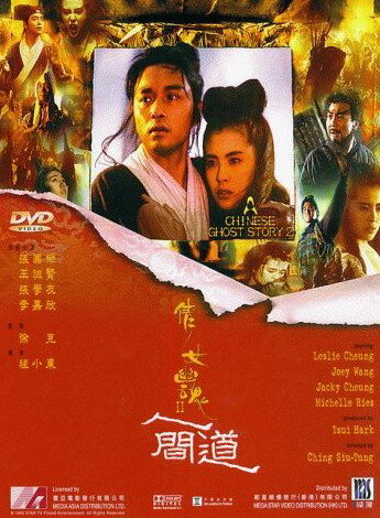 Китайская история призраков 2 || Sinnui yauwan II (1990)