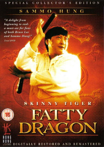 Лысый тигр, толстый дракон || Shou hu fei long (1990)