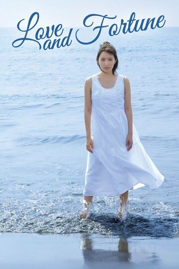 Любовь и везение || Koi no tsuki (2018)