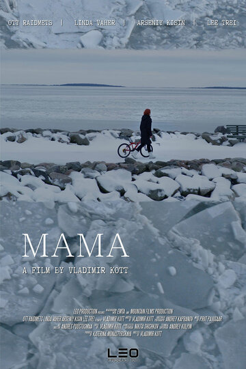Мама || Mama (2018)