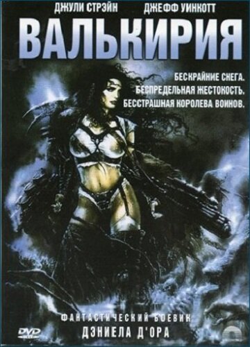 Валькирия || BattleQueen 2020 (2001)